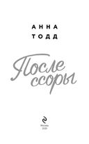 После ссоры — фото, картинка — 31