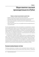 Высокопроизводительные Python-приложения. Практическое руководство по эффективному программированию — фото, картинка — 15