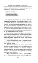 Лётчик под грифом 