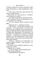 Лётчик под грифом 