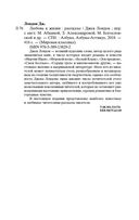Любовь к жизни. Рассказы — фото, картинка — 27