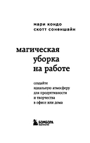 Магическая уборка на работе — фото, картинка — 5