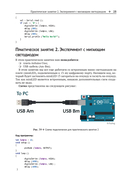 Arduino Uno и Raspberry Pi 4 — фото, картинка — 24