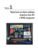 Arduino Uno и Raspberry Pi 4 — фото, картинка — 8
