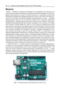 Arduino Uno и Raspberry Pi 4 — фото, картинка — 9