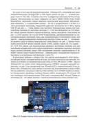 Arduino Uno и Raspberry Pi 4 — фото, картинка — 10