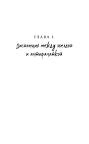 Так я женился на антифанатке. Любовь — фото, картинка — 5