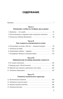 Исчезающая ложка. Тайны периодической таблицы Менделеева — фото, картинка — 2