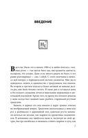 Исчезающая ложка. Тайны периодической таблицы Менделеева — фото, картинка — 4