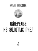 Ожерелье из золотых пчел — фото, картинка — 3