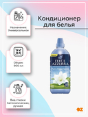 Кондиционер для белья 