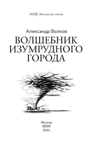 Волшебник Изумрудного города — фото, картинка — 2