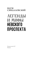 Легенды и мифы Невского проспекта — фото, картинка — 3