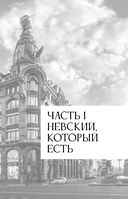 Легенды и мифы Невского проспекта — фото, картинка — 5