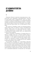 Легенды и мифы Невского проспекта — фото, картинка — 7