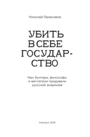 Убить в себе государство. Как бунтари, философы и мечтатели придумали русский анархизм — фото, картинка — 2