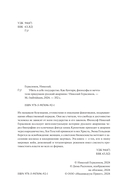 Убить в себе государство. Как бунтари, философы и мечтатели придумали русский анархизм — фото, картинка — 3
