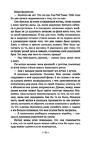 Не надо мне лгать: детективная история Евы Рэй Томас. Книга 1 — фото, картинка — 15