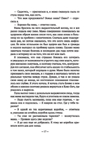 Не надо мне лгать: детективная история Евы Рэй Томас. Книга 1 — фото, картинка — 16