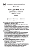 Не надо мне лгать — фото, картинка — 22