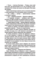 Не надо мне лгать: детективная история Евы Рэй Томас. Книга 1 — фото, картинка — 8