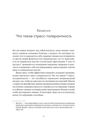 Справься со стрессом. Управление сильными эмоциями в тяжелые моменты — фото, картинка — 2