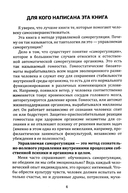 От гипноза к сознательно-волевой саморегуляции — фото, картинка — 2