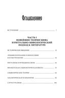 Поэтика мифа. Том I — фото, картинка — 11