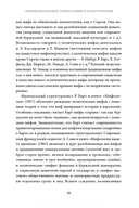 Поэтика мифа. Том I — фото, картинка — 6