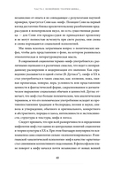 Поэтика мифа. Том I — фото, картинка — 7