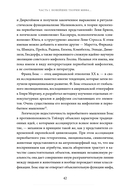 Поэтика мифа. Том I — фото, картинка — 9