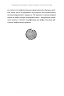 Поэтика мифа. Том I — фото, картинка — 10