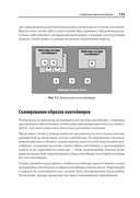 Безопасность контейнеров. Фундаментальный подход к защите контейнеризированных приложений — фото, картинка — 13