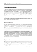 Безопасность контейнеров. Фундаментальный подход к защите контейнеризированных приложений — фото, картинка — 16