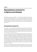 Безопасность контейнеров. Фундаментальный подход к защите контейнеризированных приложений — фото, картинка — 8