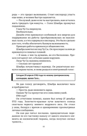 Чёрное небо. Том 1. Новелла — фото, картинка — 9