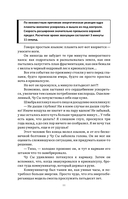 Чёрное небо. Том 1. Новелла — фото, картинка — 10