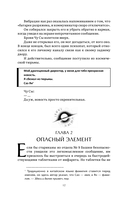 Чёрное небо. Том 1. Новелла — фото, картинка — 11