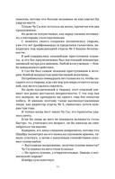 Чёрное небо. Том 1. Новелла — фото, картинка — 12