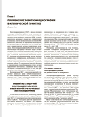 ЭКГ при оказании неотложной и экстренной помощи — фото, картинка — 3