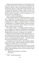 Дракон и карп. Кукла-талисман. Книга 1 — фото, картинка — 18