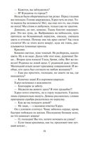 Дракон и карп. Кукла-талисман. Книга 1 — фото, картинка — 19