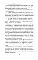 Дракон и карп. Кукла-талисман. Книга 1 — фото, картинка — 20