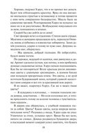 Дракон и карп. Кукла-талисман. Книга 1 — фото, картинка — 21