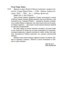 Дракон и карп. Кукла-талисман. Книга 1 — фото, картинка — 25