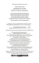 Дракон и карп. Кукла-талисман. Книга 1 — фото, картинка — 26