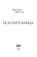 Искупительница — фото, картинка — 3