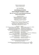 Маленькая книга настоящей любви к себе — фото, картинка — 20