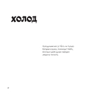 Твори смело! Скетчбук для тех, кто хочет рисовать — фото, картинка — 5