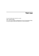 Сетевое программирование на Python — фото, картинка — 17